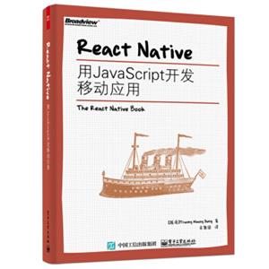 ReactNative：用JavaScript开发移动应用