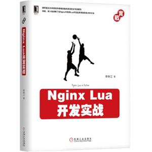 NginxLua开发实战