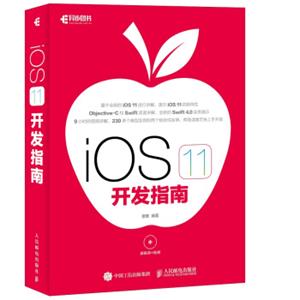 iOS11开发指南