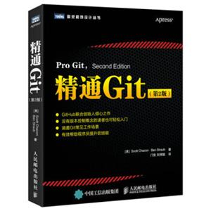 精通Git第2版