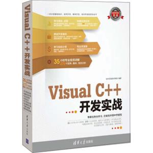 软件开发实战：VisualC++开发实战（附DVD-ROM光盘1张）