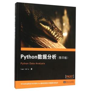 Python数据分析（影印版）<strong>[PythonDataAnalysis]</strong>