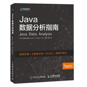 Java数据分析指南