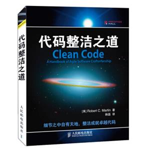 代码整洁之道<strong>[CleanCodeAHandbookofAgileSoftwareCraftsmanship]</strong>