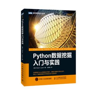 Python数据挖掘入门与实践