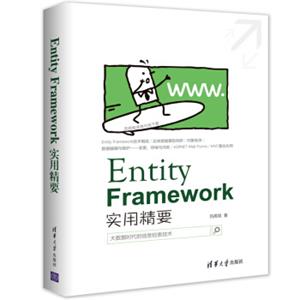 EntityFramework实用精要