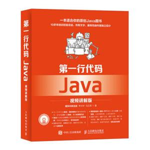 第一行代码Java视频讲解版