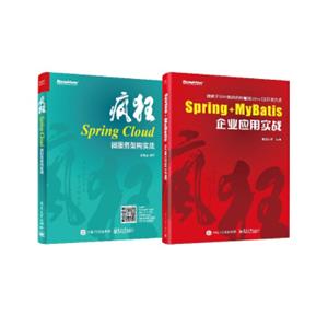 疯狂SpringCloud微服务架构实战+Spring+MyBatis企业应用实战