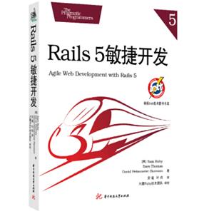 Rails5敏捷开发