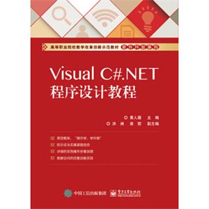 VisualC#.NET程序设计教程