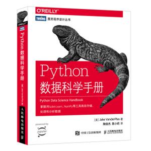 Python数据科学手册