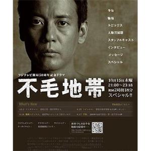 不毛地带 不毛地帯(2009)