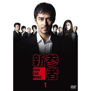 新参者(2010)