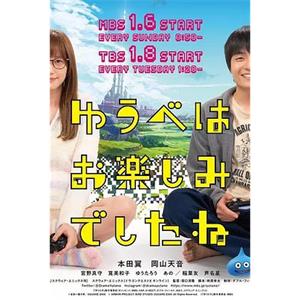 昨晚过得很愉快吧 ゆうべはお楽しみでしたね(2019)