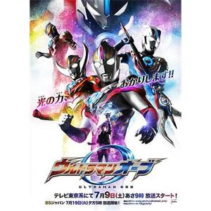 欧布奥特曼 ウルトラマンオーブ(2016)