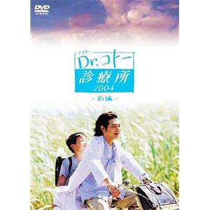 五岛医生诊疗所 Dr.コトー診療所(2003)