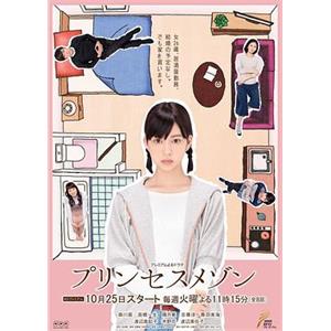 公主小屋 プリンセスメゾン(2016)