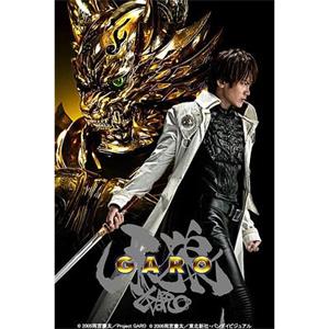 牙狼 牙狼〈GARO〉(2005)