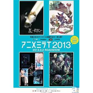 动画未来2013 アニメミライ2013(2013)