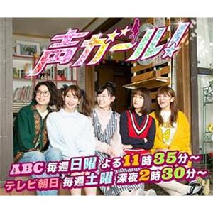 声优女孩 声ガール！(2018)