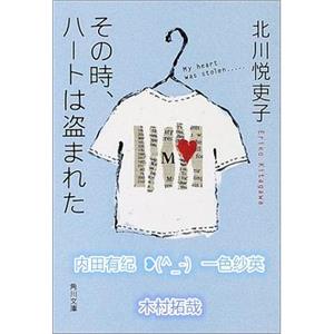 是谁偷走我的心 その時、ハートは盗まれた(1992)