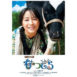 夏空 なつぞら(2019)