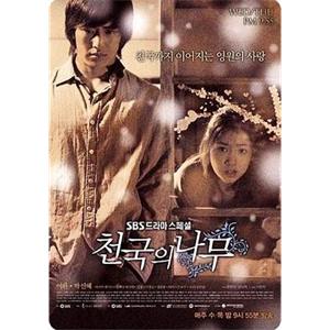 天国的树 천국의 나무(2006)