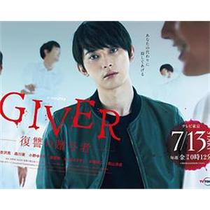 GIVER 复仇的赠与人 GIVER 復讐の贈与者(2018)