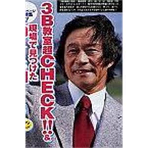 3年B班金八老师 第5季 3年B組金八先生 第5シリーズ(1999)