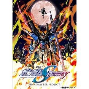 机动战士高达SEED DESTINY HD重制 機動戦士ガンダムSEED DESTINY HDリマスター(2013)