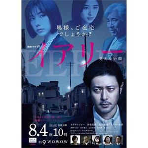 EERIE~看不见的脸 イアリー 見えない顔(2018)