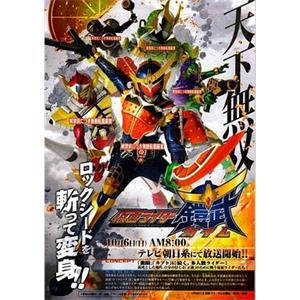 假面骑士铠武 仮面ライダー鎧武(2013)