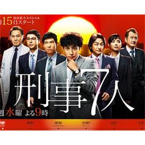 刑事7人 第一季 刑事7人 第1シリーズ(2015)