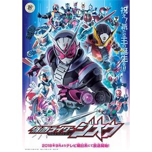 假面骑士：时王 仮面ライダージオウ(2018)