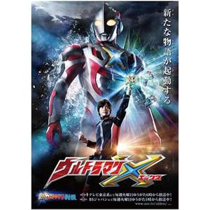 艾克斯奥特曼 ウルトラマンX(2015)