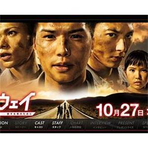 Runaway～为了心爱的你 ランナウェイ～愛する君のために(2011)