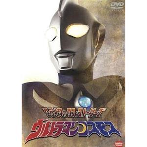 高斯奥特曼 ウルトラマンコスモス(2001)