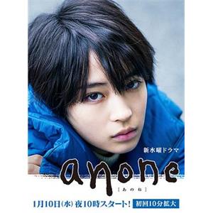 anone アノネ(2018)