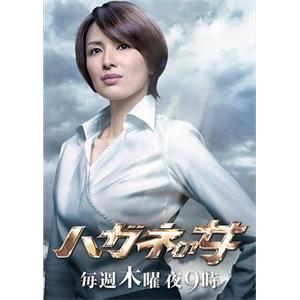 钢之女 第二季 ハガネの女 season2(2011)