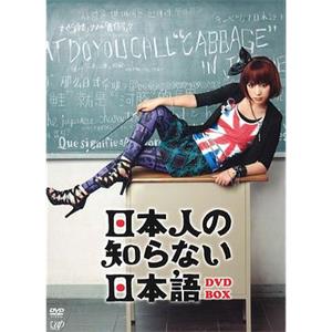 日本人不知道的日语 日本人の知らない日本語(2010)