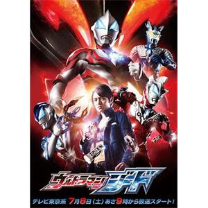 捷德奥特曼 ウルトラマンジード(2017)