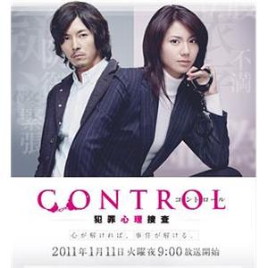 犯罪心理捜査 CONTROL〜犯罪心理捜査〜(2011)