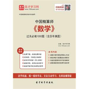 2019年春季中国精算师《数学》过关必做1000题（含历年真题）