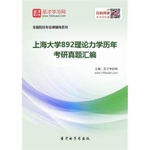 上海大学892理论力学历年考研真题汇编