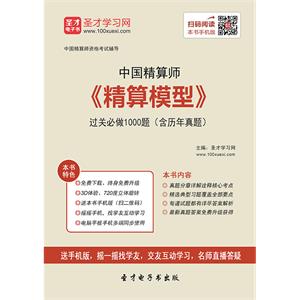 2019年春季中国精算师《精算模型》过关必做1000题（含历年真题）