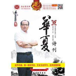 华夏诗刊  第12期