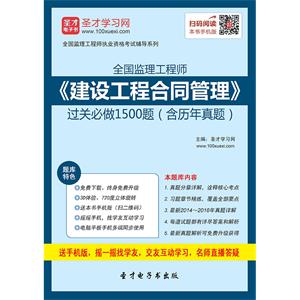 2019年监理工程师《建设工程合同管理》过关必做1500题（含历年真题）