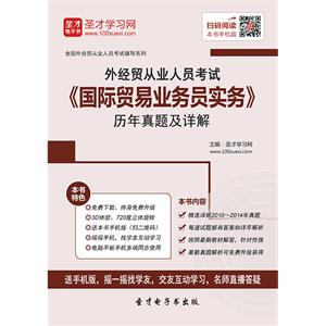 2019年外经贸从业人员考试《国际贸易业务员实务》历年真题及详解