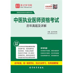 2019年中医执业医师资格考试历年真题及详解