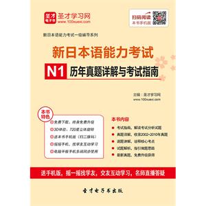 2019年新日本语能力考试N1历年真题详解与考试指南